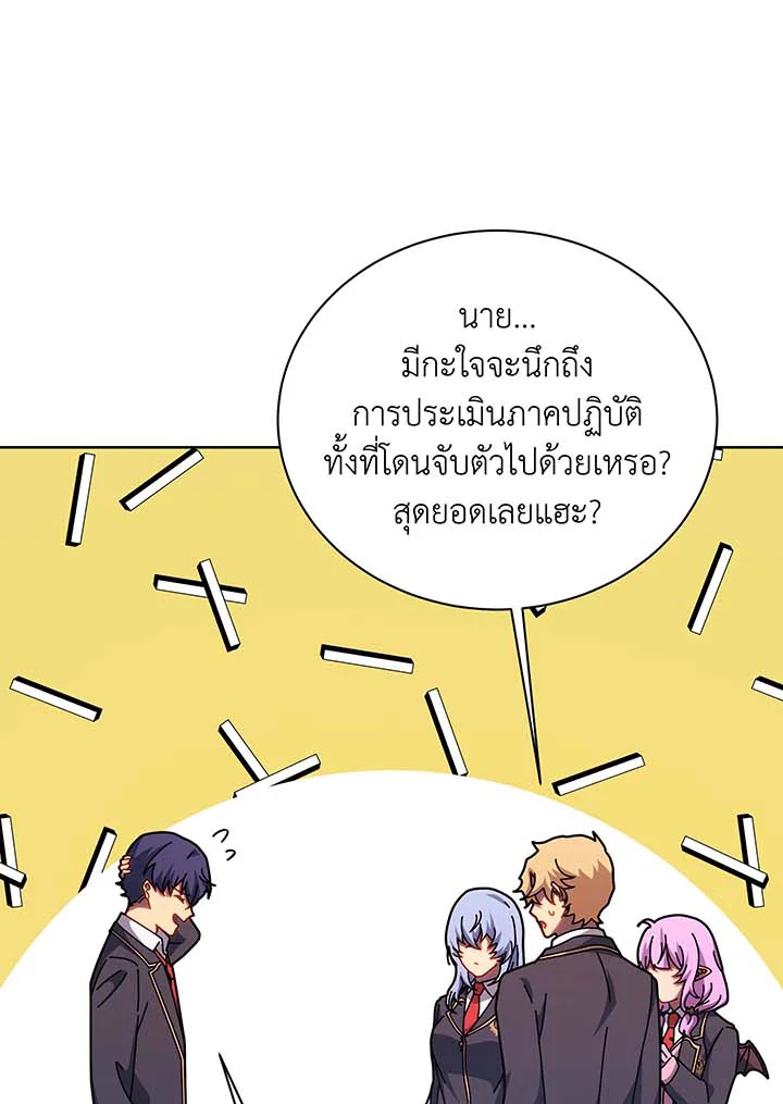 Necromancer Academy’s Genius Summoner ตอนที่ 126 หน้า 43