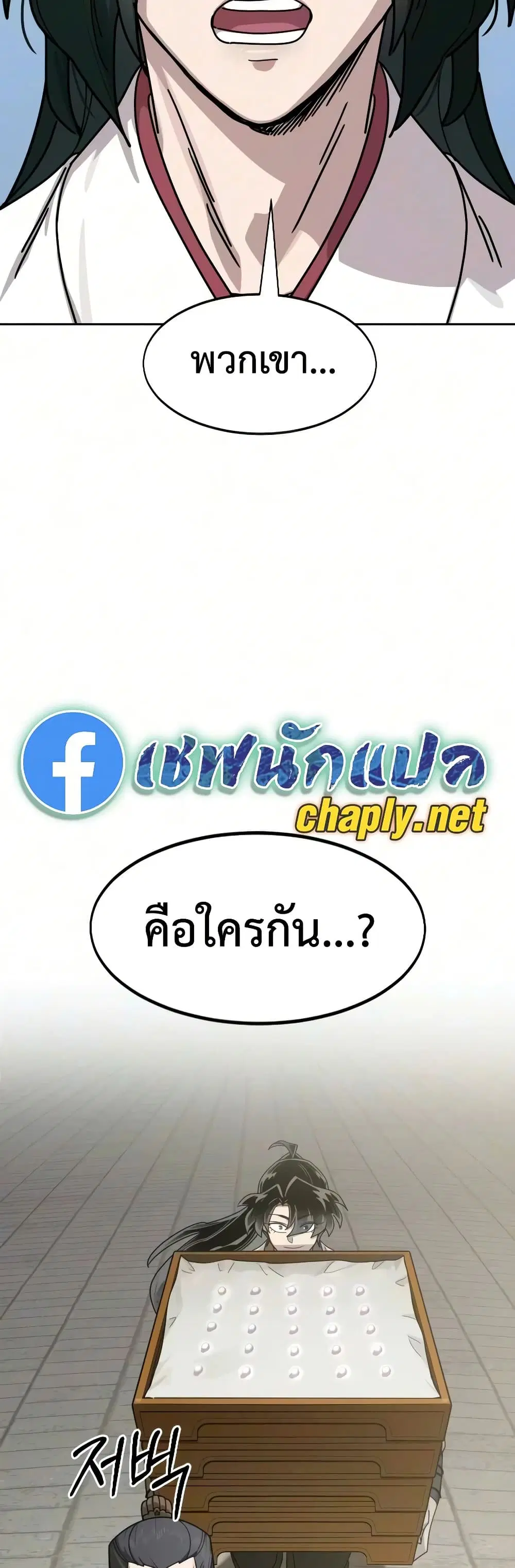 Return of the Mount Hua Sect ตอนที่ 176 หน้า 77