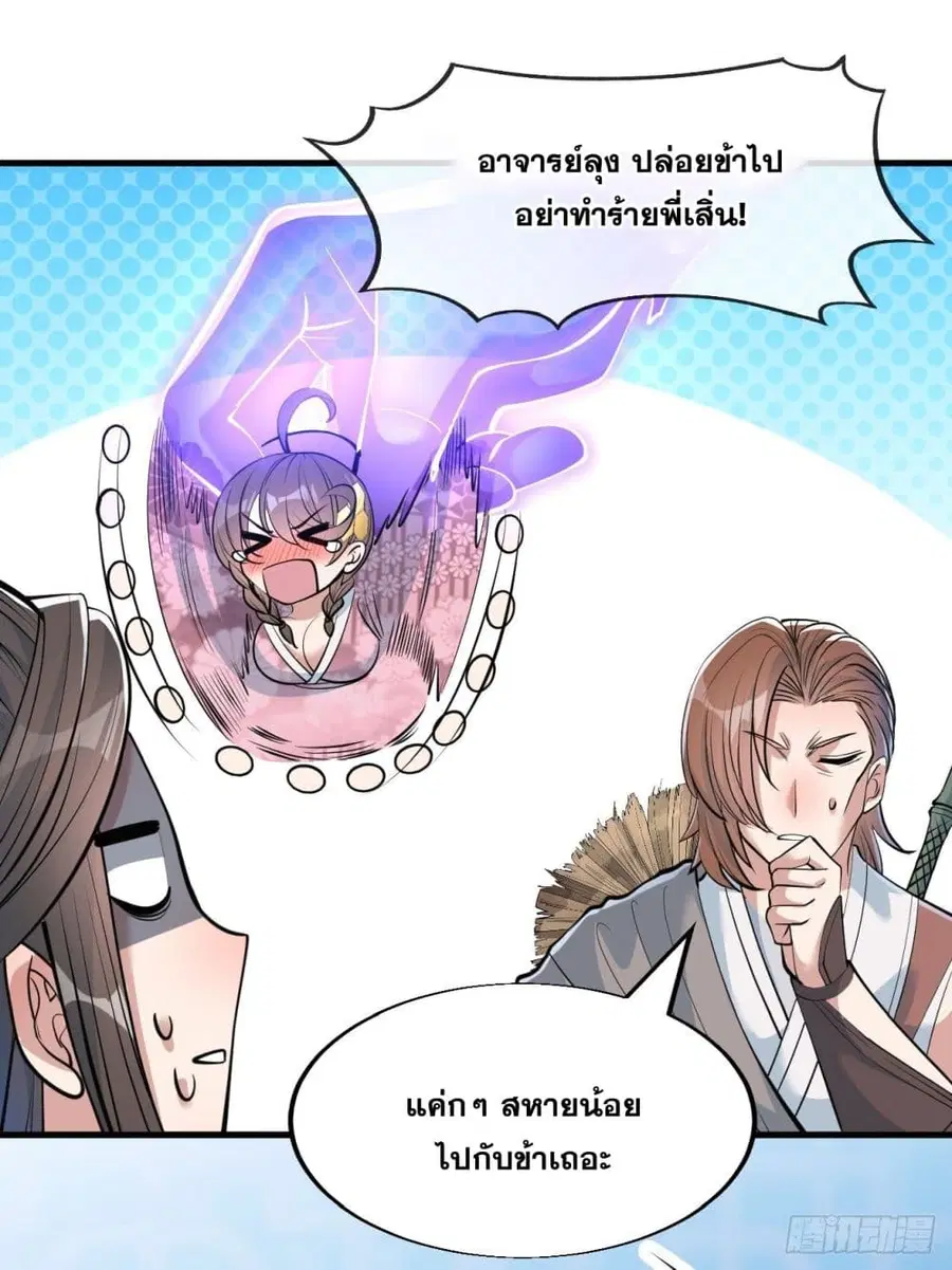 I’m Really Not the Son of Luck ตอนที่ 49 หน้า 16
