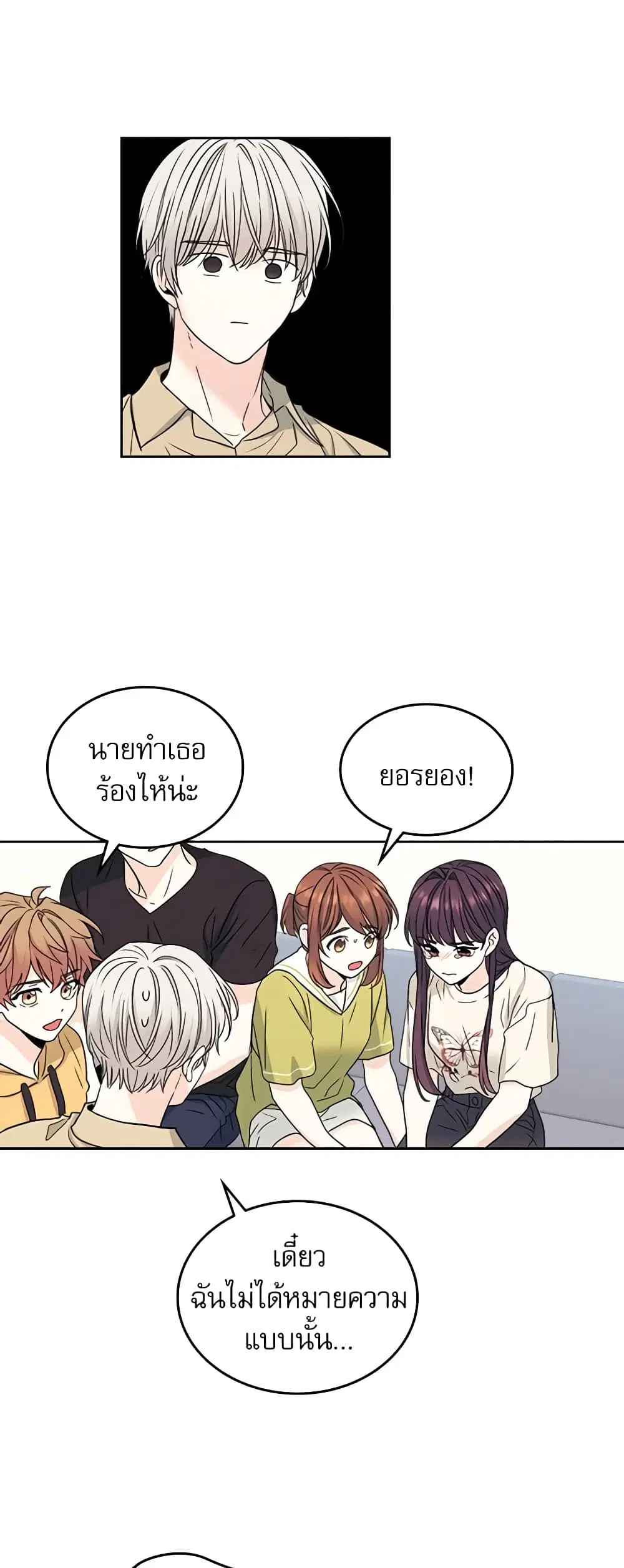 My Life as an Internet Novel ตอนที่ 99 หน้า 4