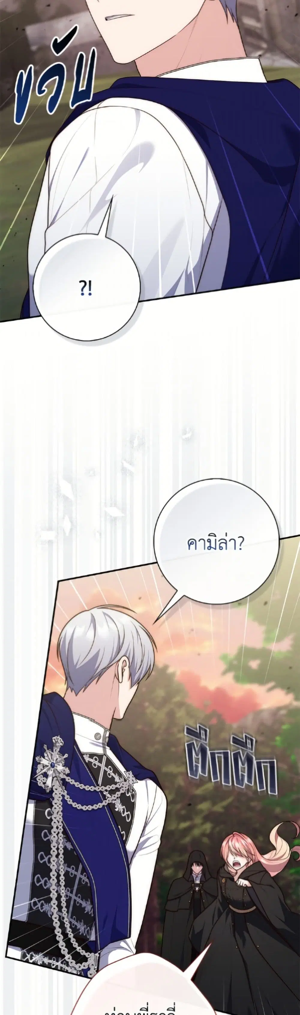 A Princess Who Reads Fortune ตอนที่ 122 หน้า 26