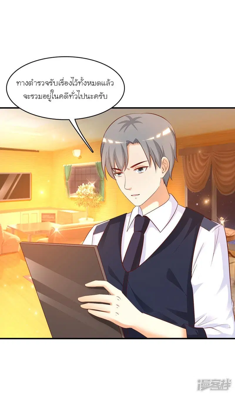 The Strongest Peach Blossom ตอนที่ 53 หน้า 9