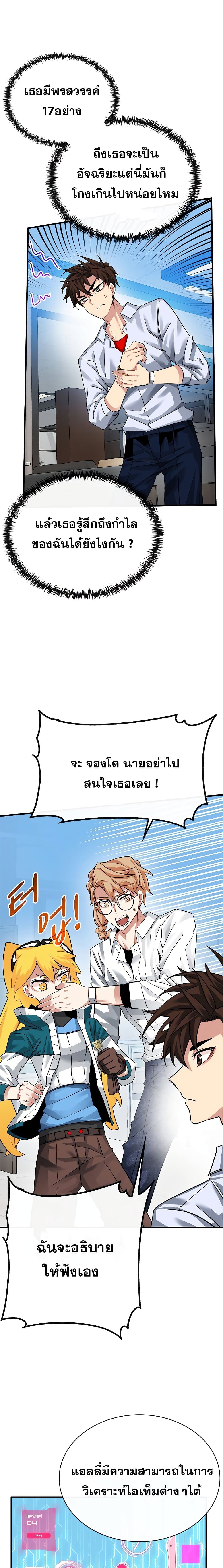 SSS-Class Gacha Hunter ตอนที่ 41 หน้า 14