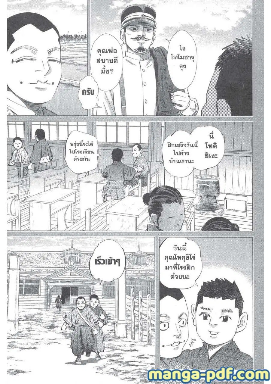 Golden Kamuy ตอนที่ 226 หน้า 5