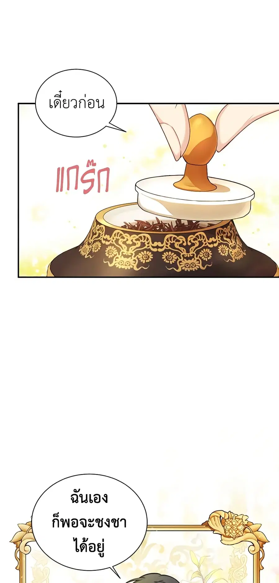 The Soulless Duchess ตอนที่ 82 หน้า 6