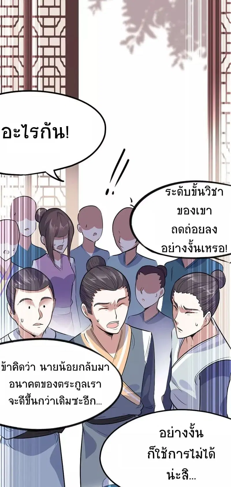 Return of Divine Emperor ตอนที่ 5 หน้า 12