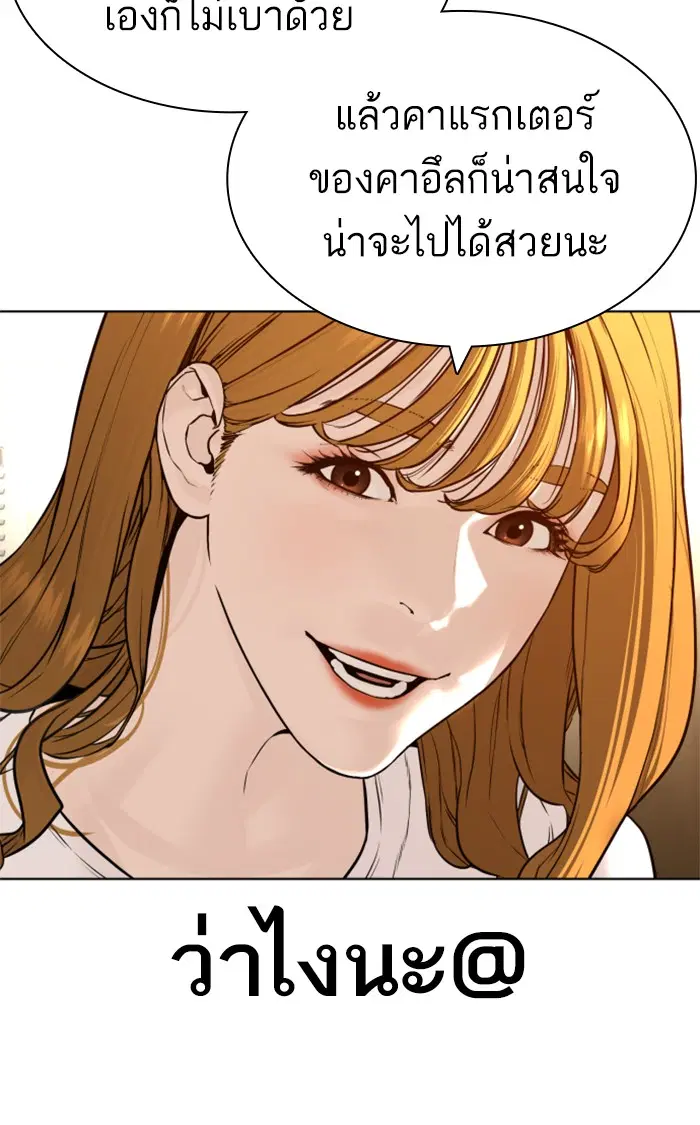 How to Fight ตอนที่ 147 หน้า 154