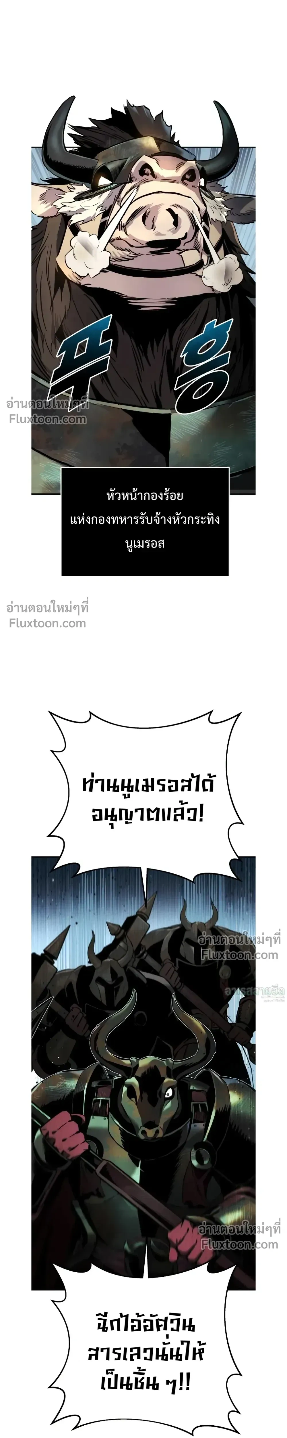 The Wandering Knight’s Survival Manual การเอาชีวิตรอด ของอัศวินพเนจร ตอนที่ 26 หน้า 4