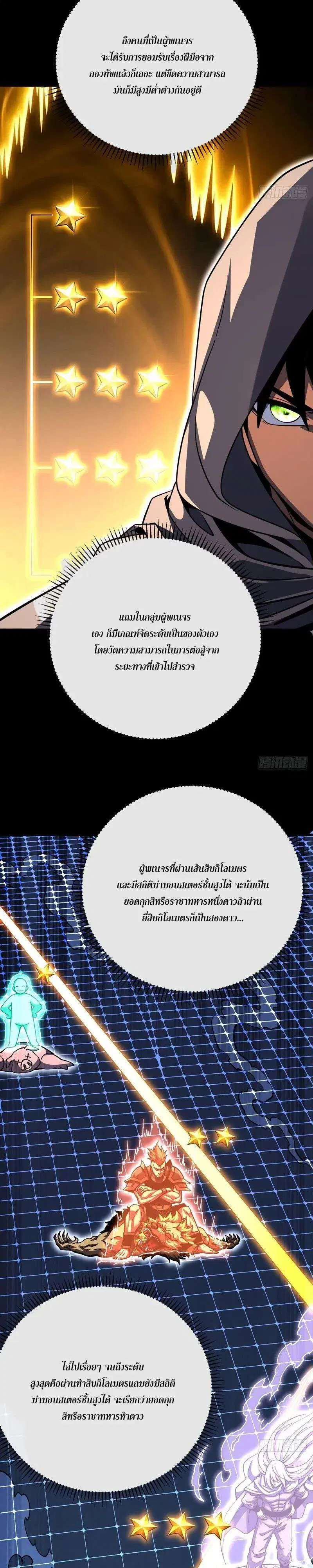 The Lord of Wheel of Destiny ตอนที่ 241 หน้า 6