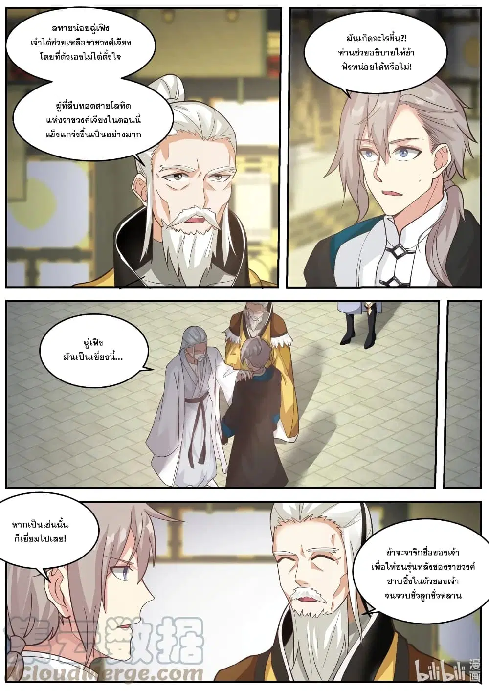 Martial God Asura ตอนที่ 405 หน้า 5