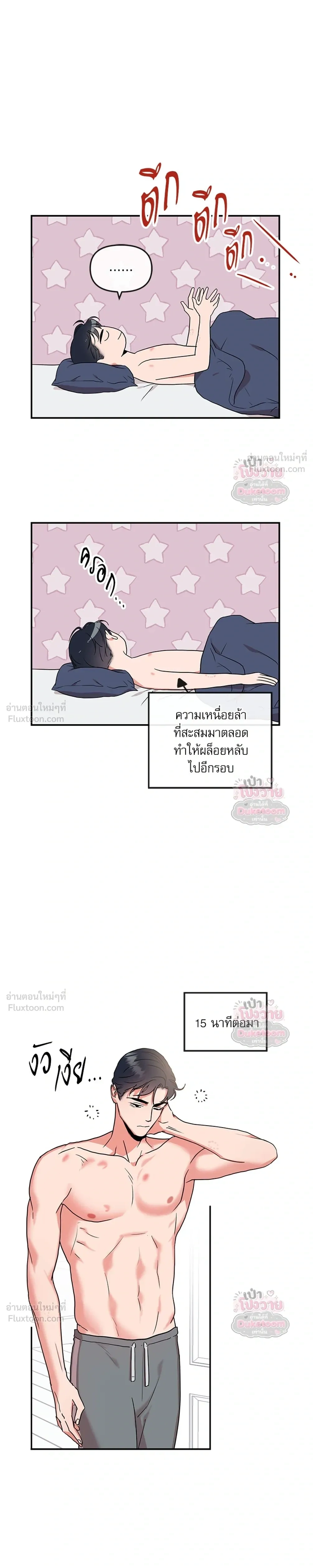 Red Candy – ปฏิบัติการชิงหัวใจ ตอนที่ 97 หน้า 13