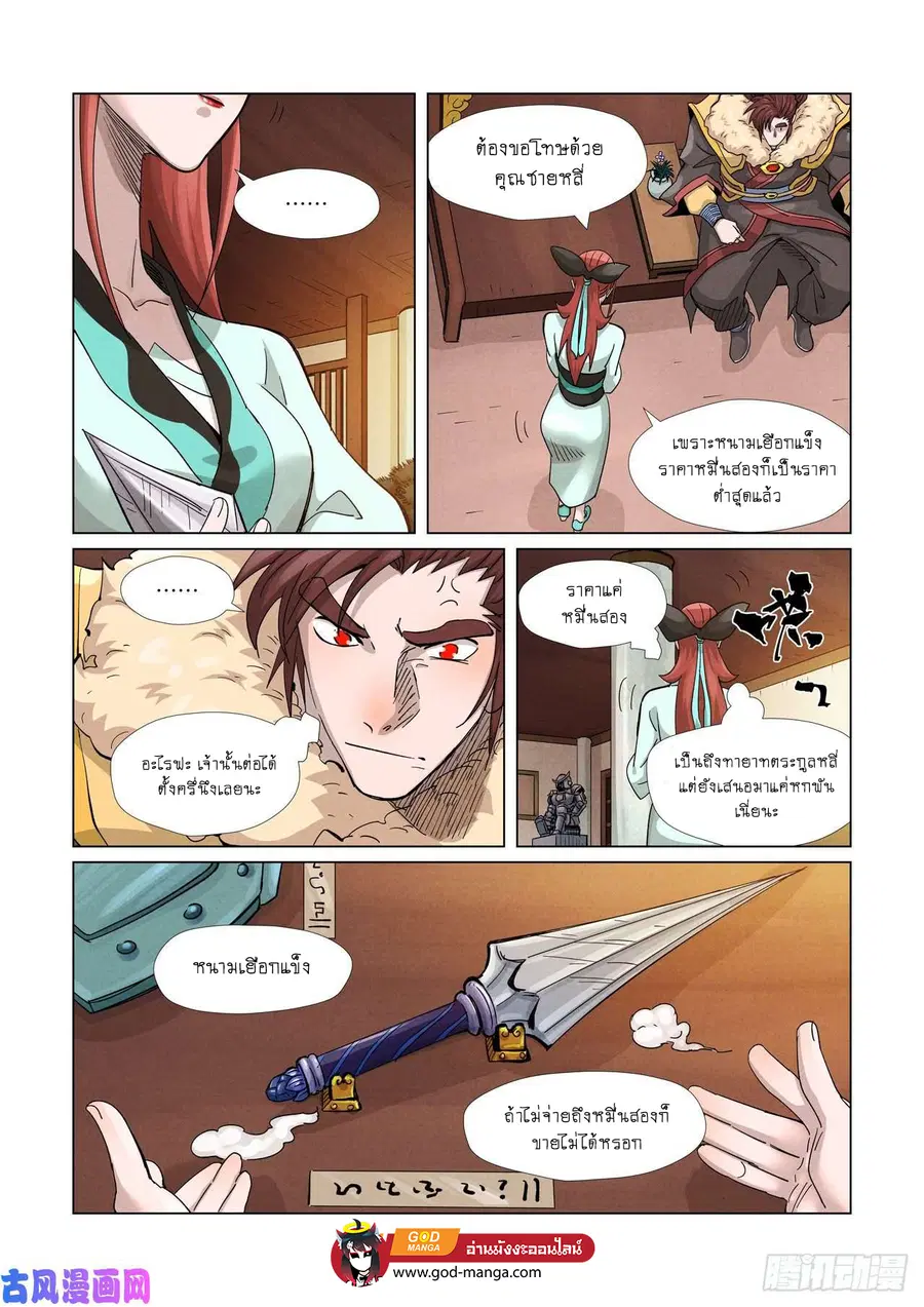 Tales of Demons and Gods ตอนที่ 367 หน้า 17