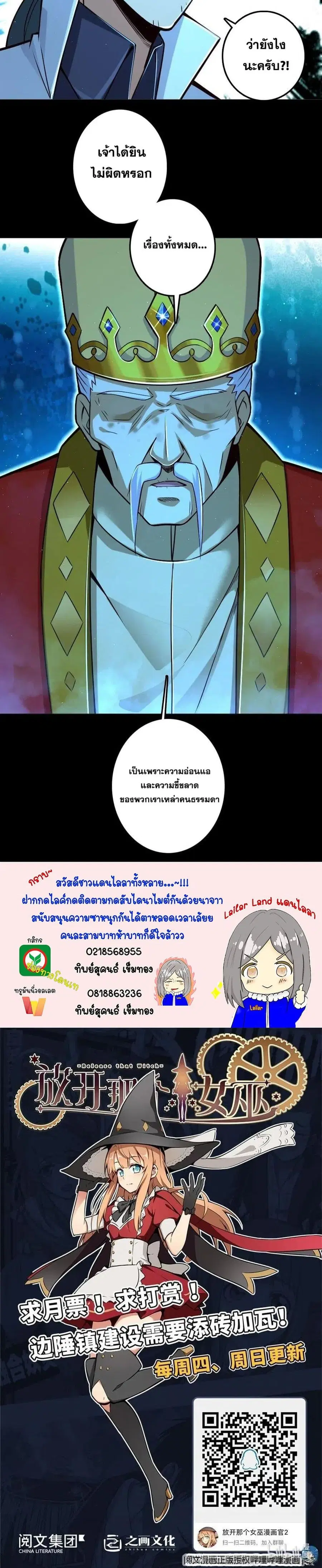 Release That Witch ตอนที่ 218 หน้า 20