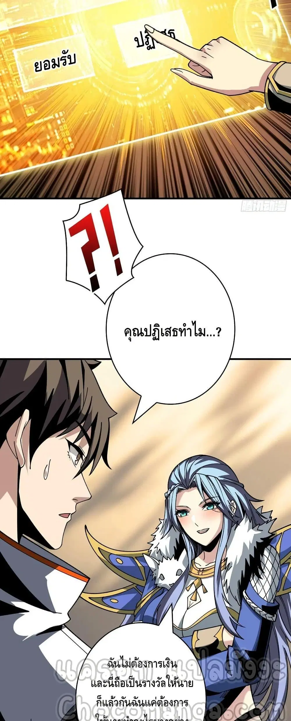 King Account at the Start ตอนที่ 306 หน้า 29