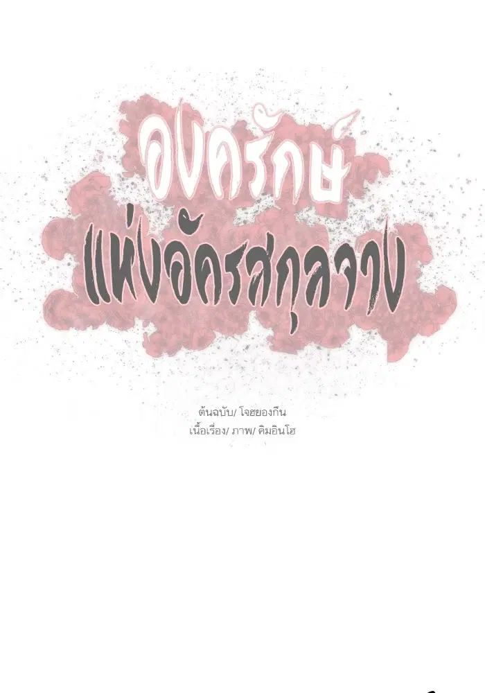 Escort Warrior ตอนที่ 110 หน้า 78