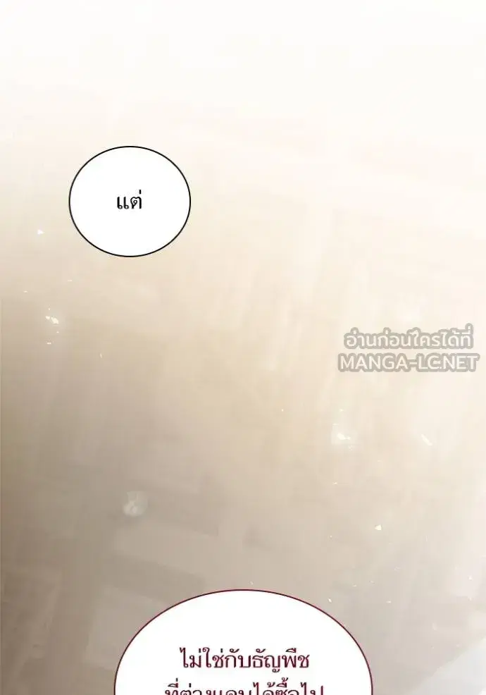 I Am the Queen in This Life ตอนที่ 145 หน้า 94