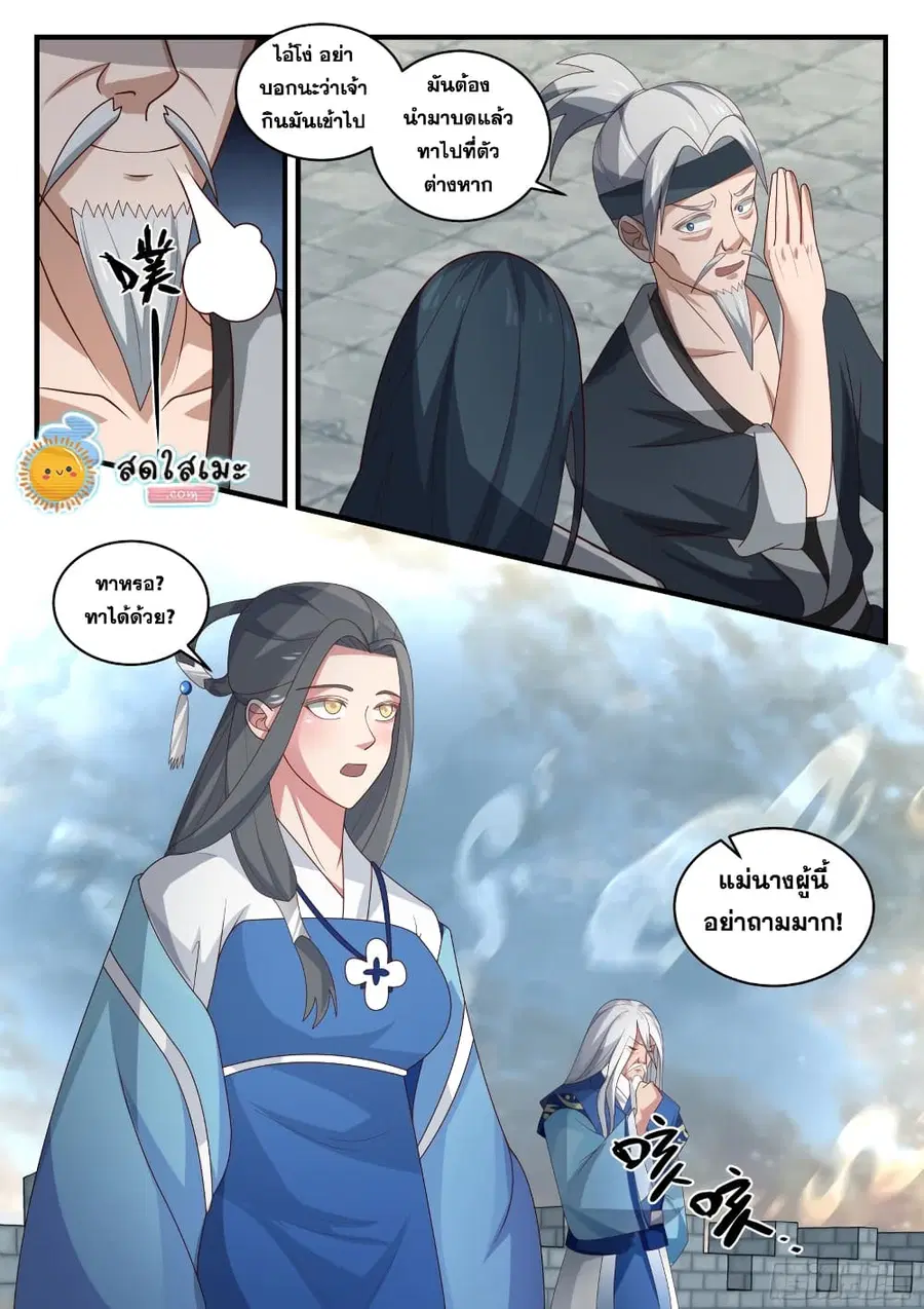 Martial Peak ตอนที่ 1676 หน้า 4