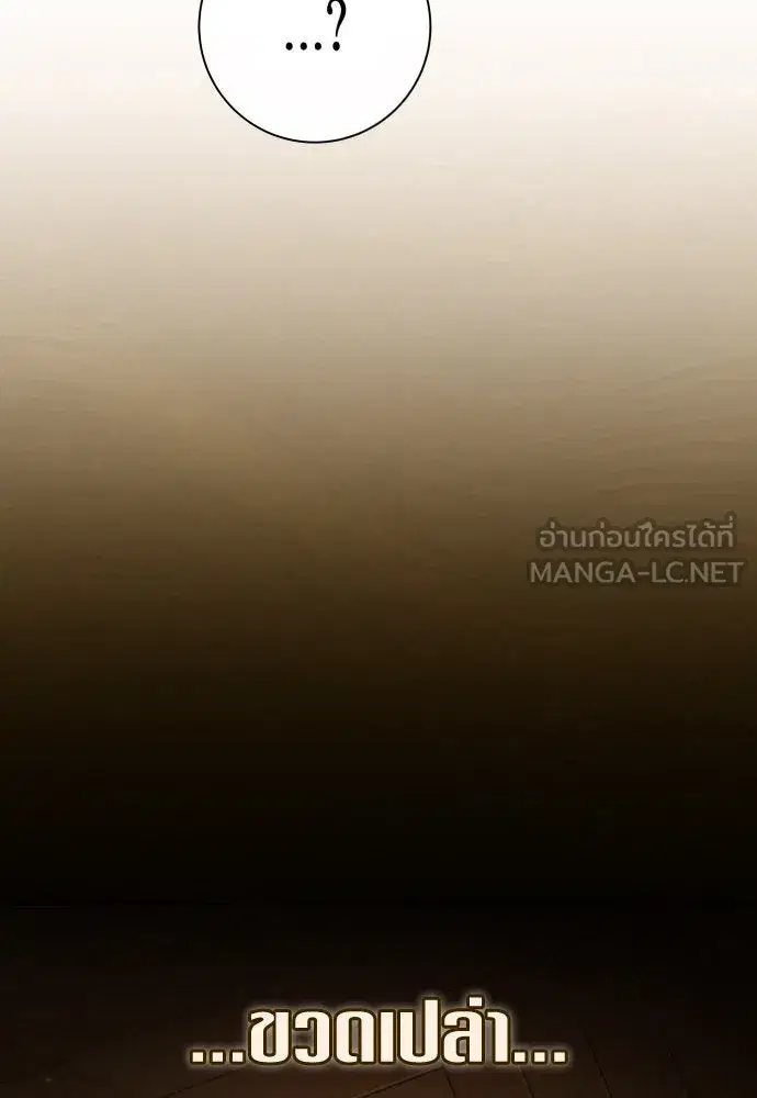 Your Throne ตอนที่ 213 หน้า 150