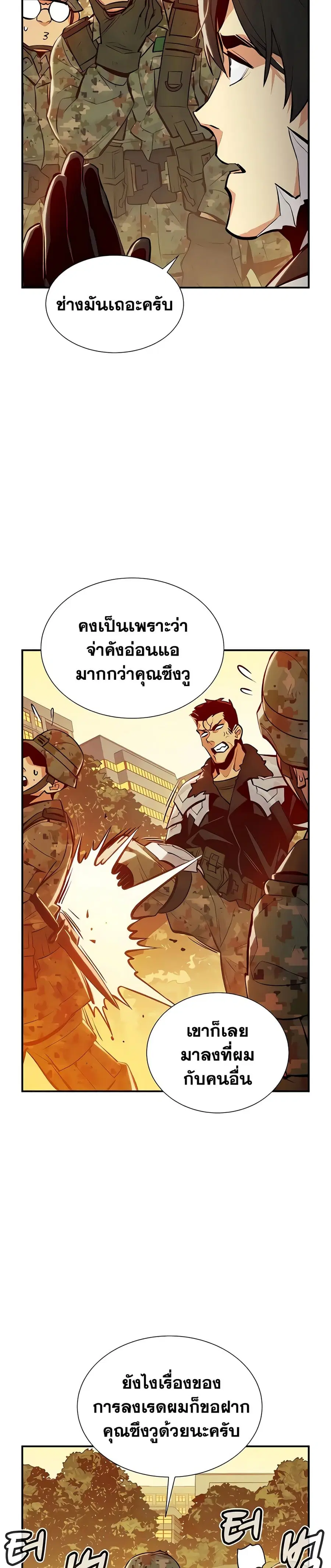The Lone Necromancer ตอนที่ 41 หน้า 21