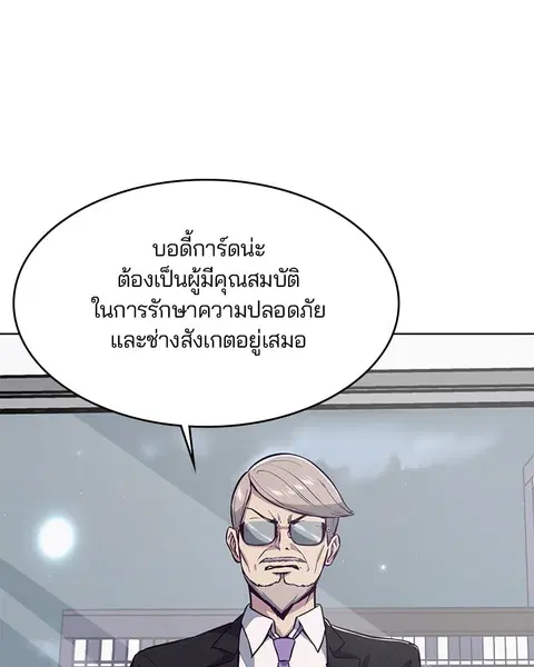 The Boy of Death ตอนที่ 24 หน้า 120