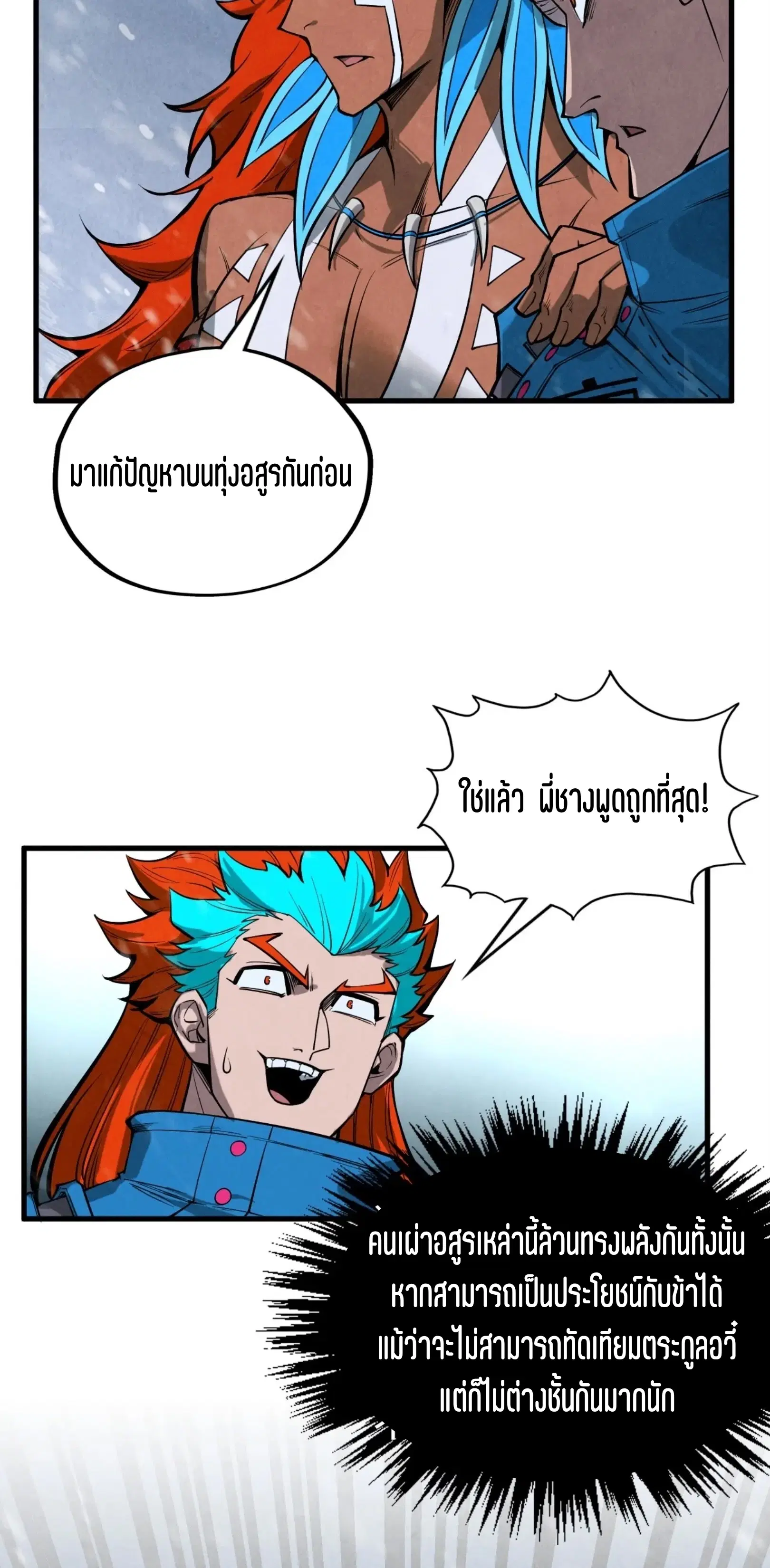The Eternal Supreme ตอนที่ 347 หน้า 50