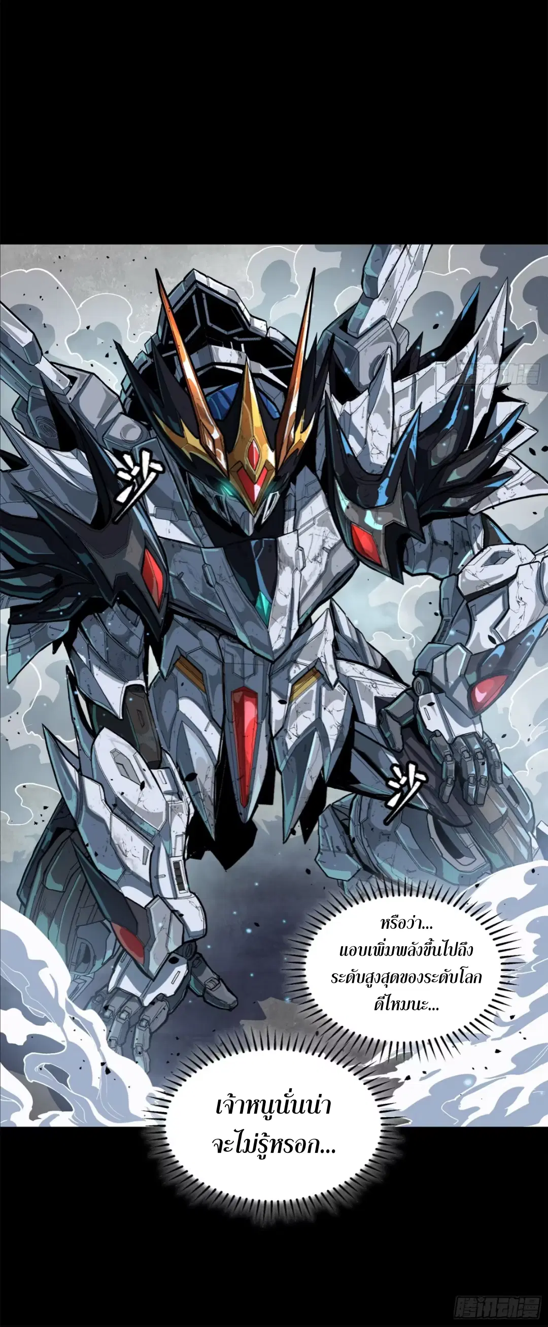 Legend of Star General ตอนที่ 210 หน้า 54