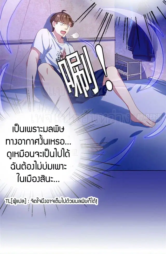 Super Wechat ตอนที่ 2 หน้า 20