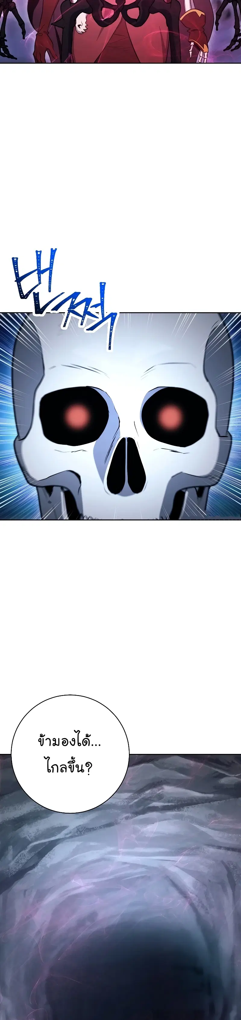 Skeleton Soldier ตอนที่ 205 หน้า 3
