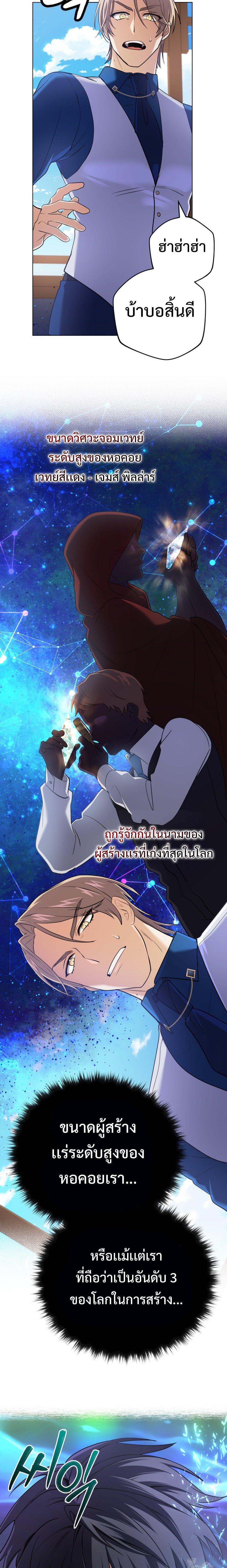 The Return of the Mythical Archmage การกลับมาของจอมเวทย์ระดับตำนาน ตอนที่ 20 หน้า 12
