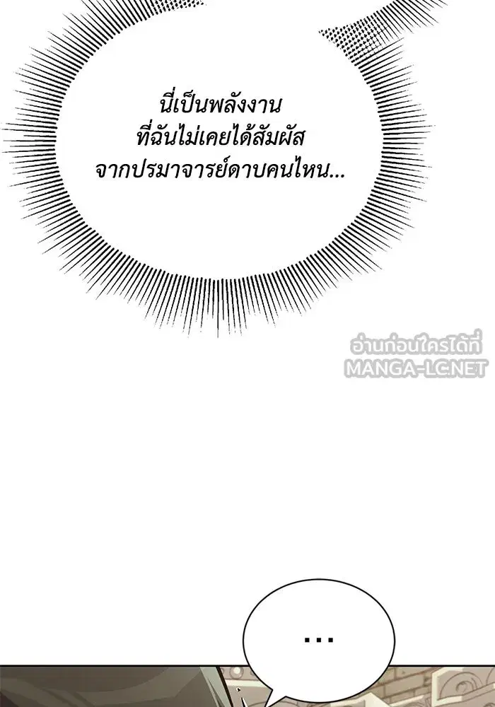 The Lazy Lord Masters the Sword ตอนที่ 93 หน้า 78