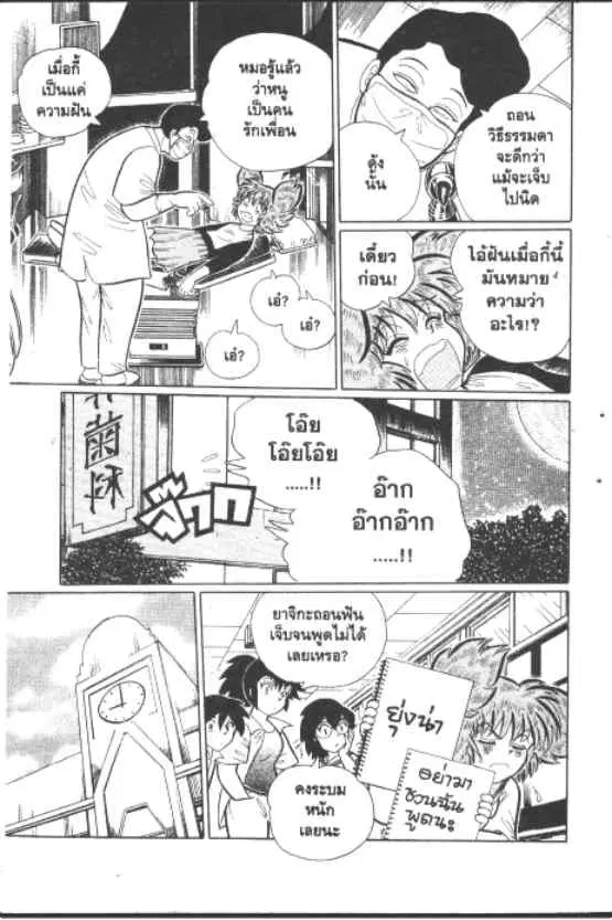 Gakkou Kaidan ตอนที่ 234 หน้า 10