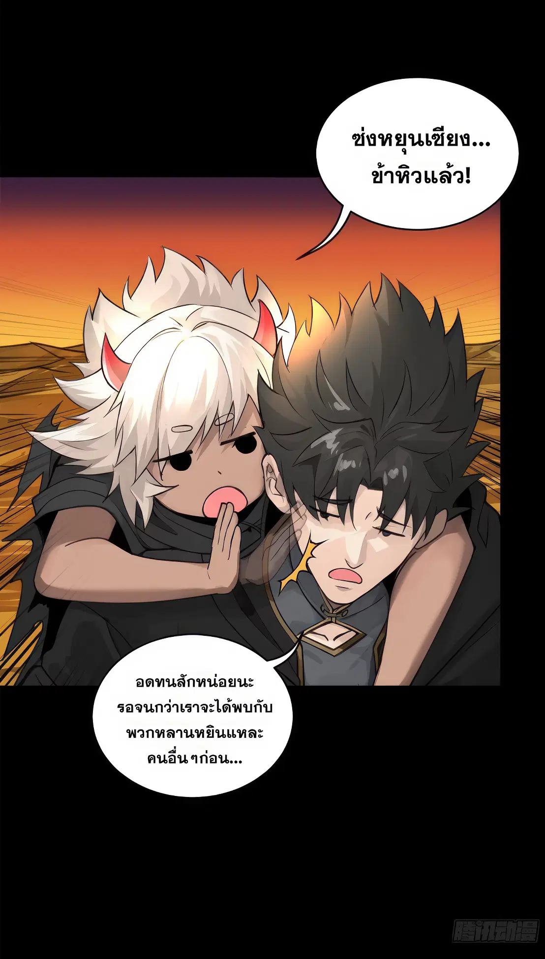 Legend of Star General ตอนที่ 171 หน้า 20