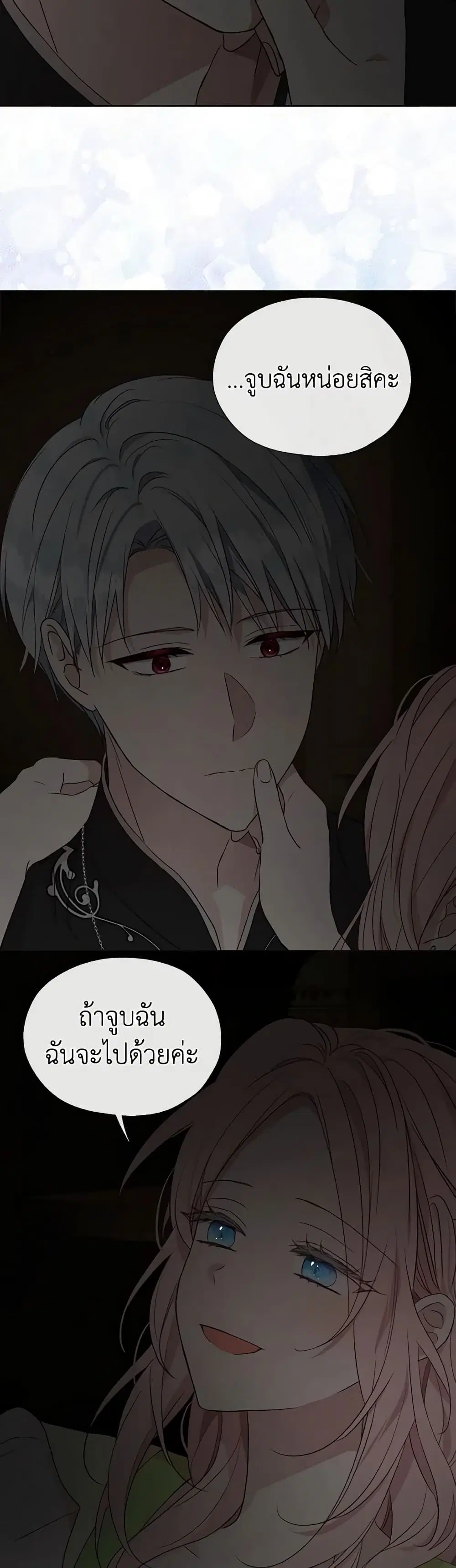 Seduce the Villain’s Father ตอนที่ 101 หน้า 9