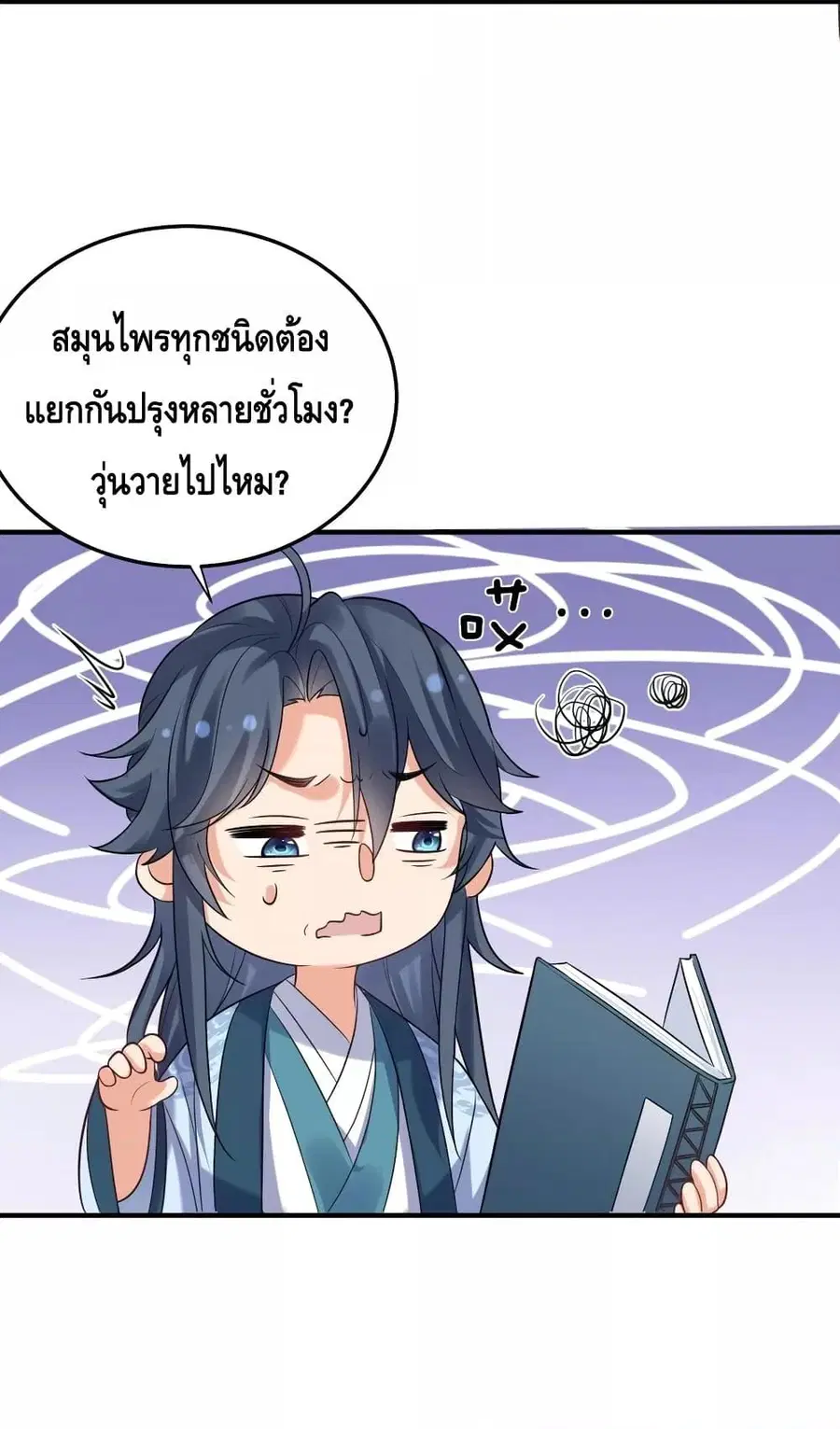 Am I Invincible ตอนที่ 85 หน้า 42