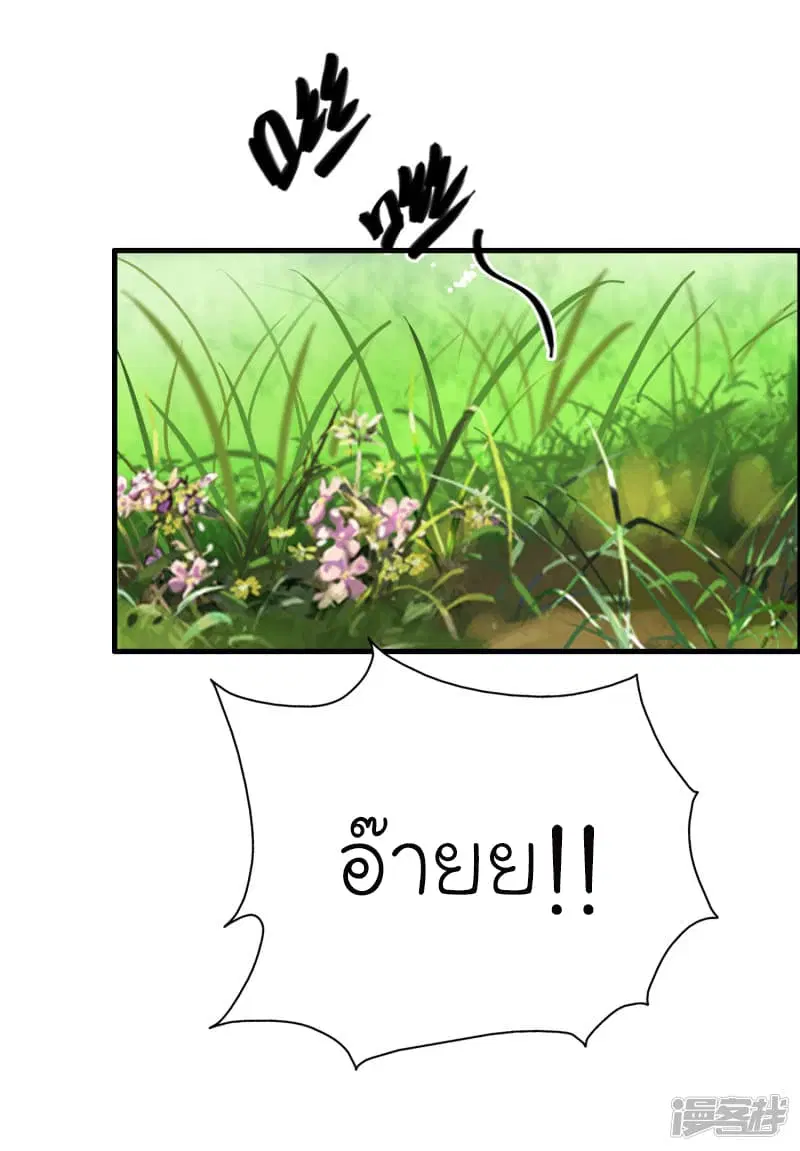 The Strongest Peach Blossom ตอนที่ 44 หน้า 15