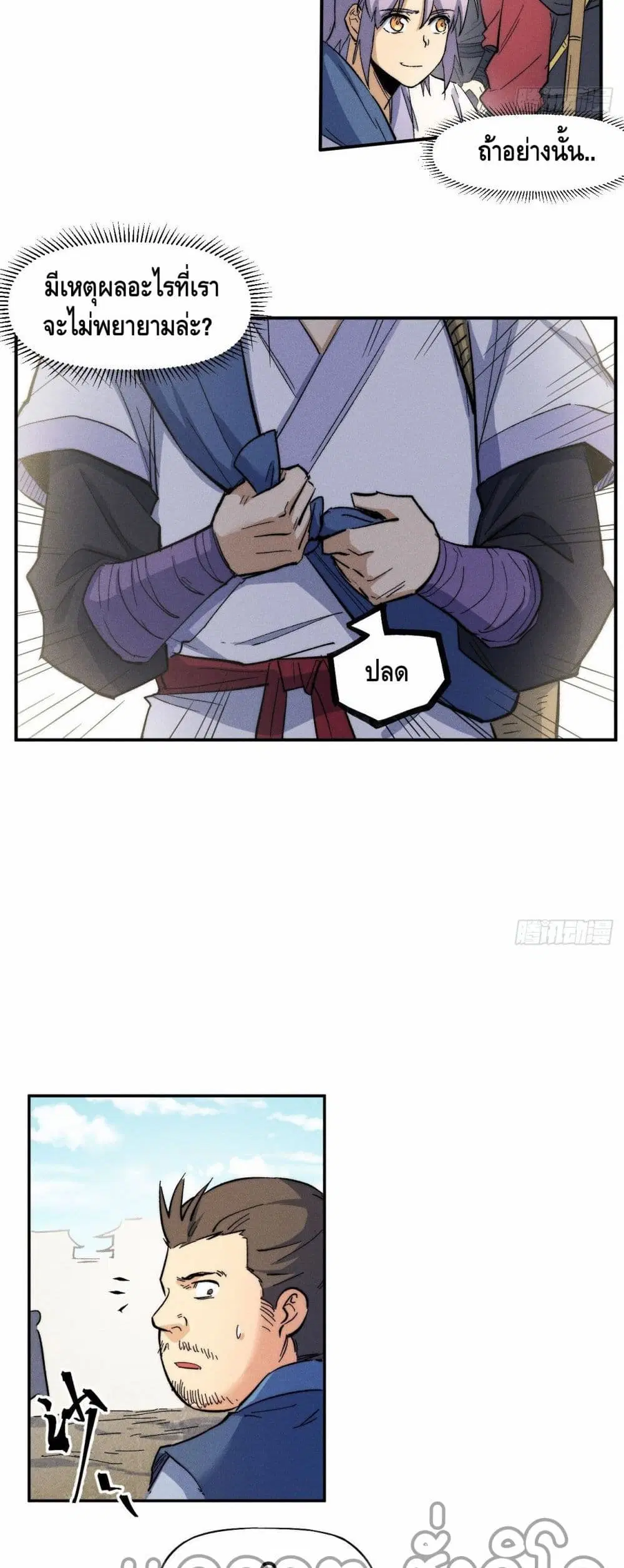 The Strongest Emperor ตอนที่ 65 หน้า 12