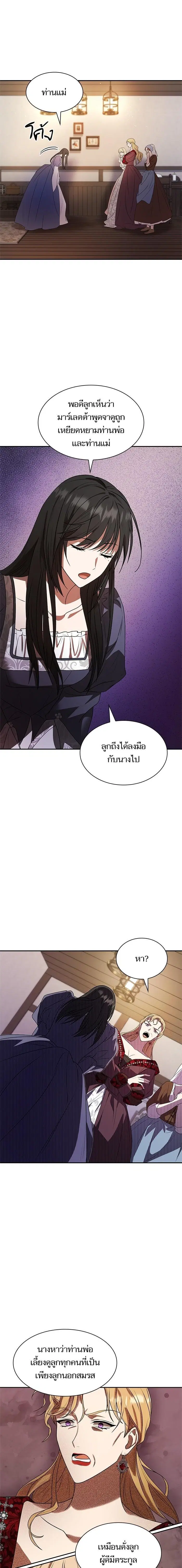 I Am the Queen in This Life ตอนที่ 4 หน้า 19