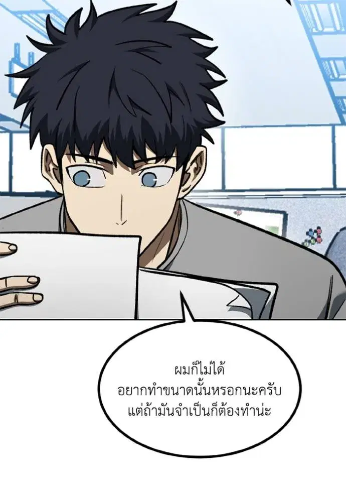 King of the Octagon ตอนที่ 151 หน้า 5