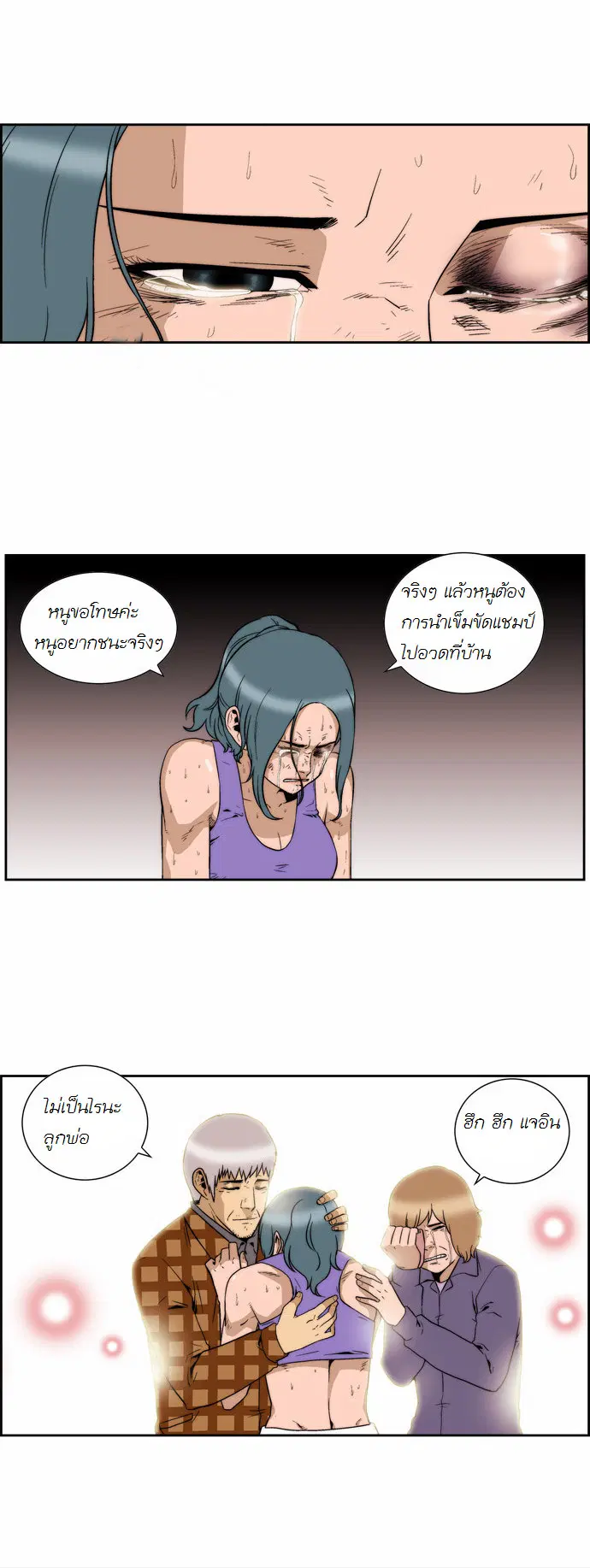 Green Boy ตอนที่ 130 หน้า 11