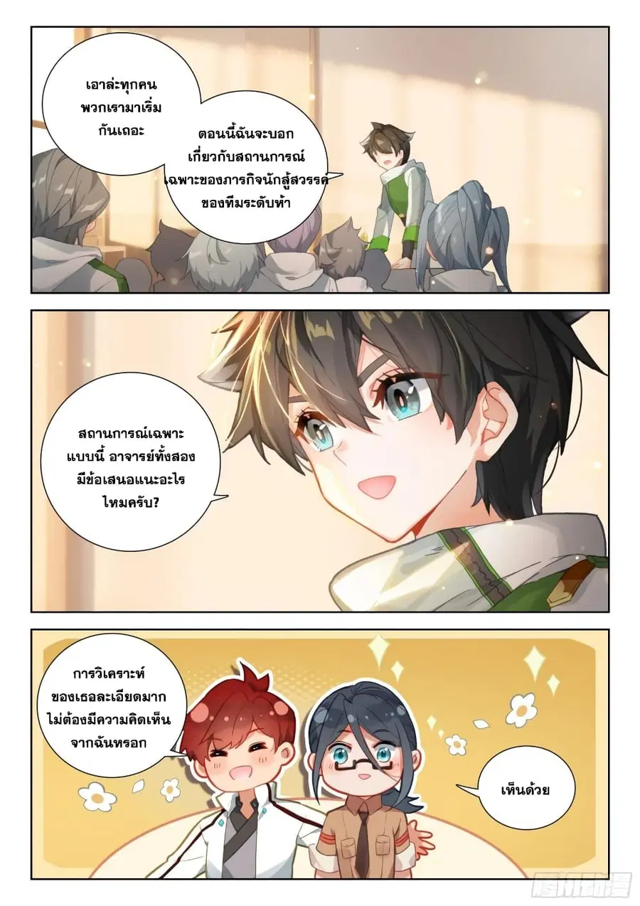 Douluo Dalu IV ตอนที่ 381 หน้า 13