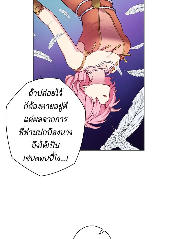 Satan’s Bride ตอนที่ 70 หน้า 31