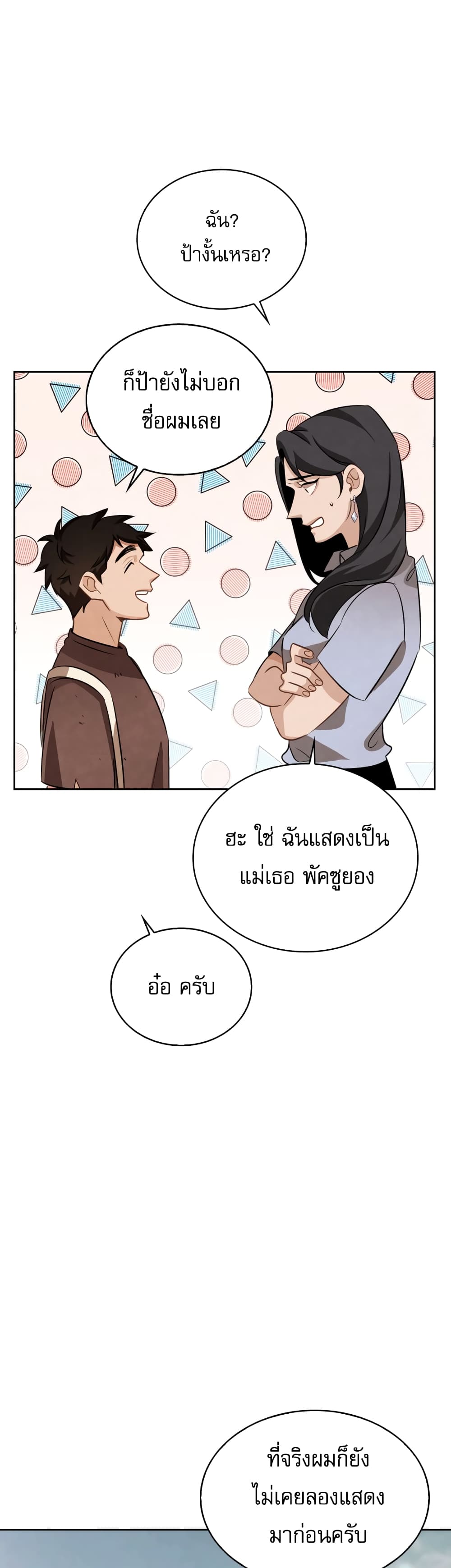 Be the Actor ตอนที่ 8 หน้า 28