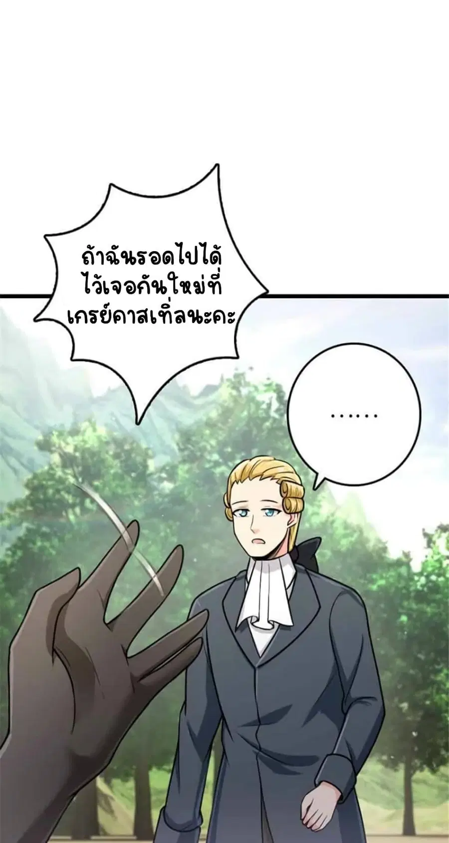 Release That Witch ตอนที่ 383 หน้า 15