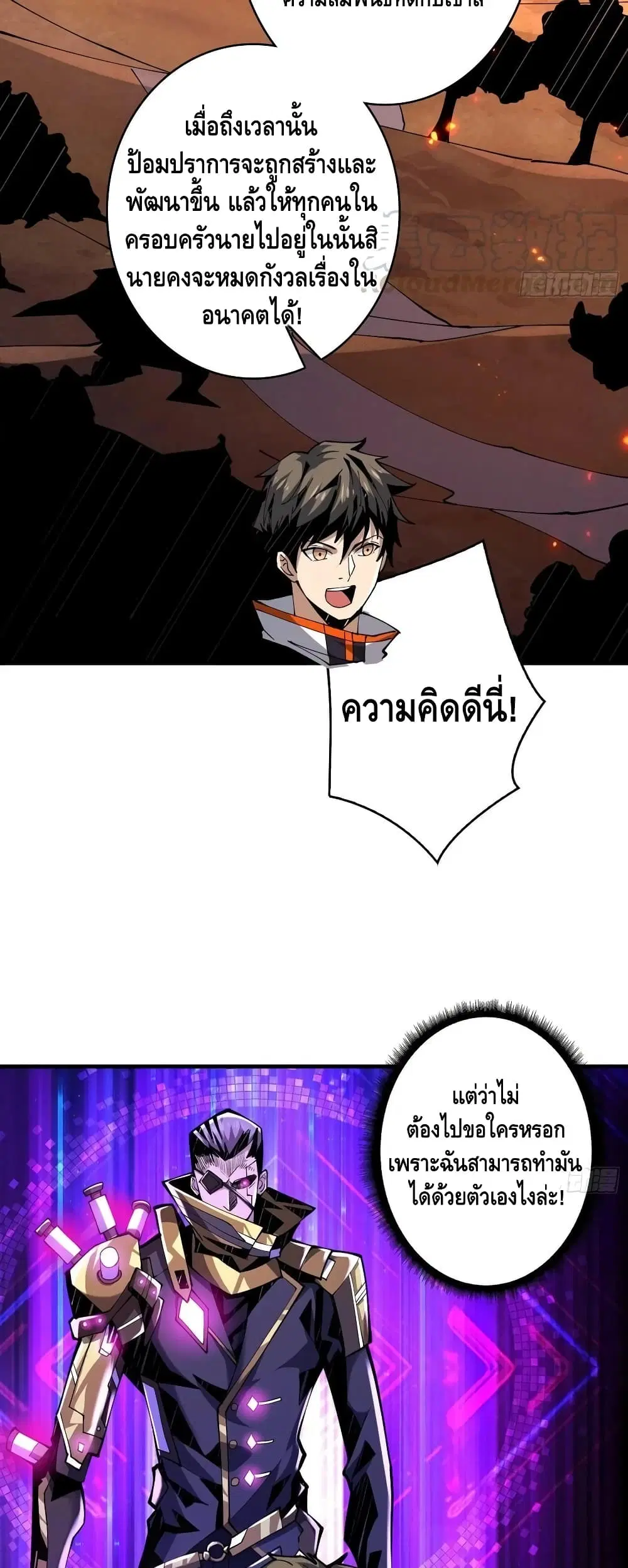 King Account at the Start ตอนที่ 86 หน้า 23