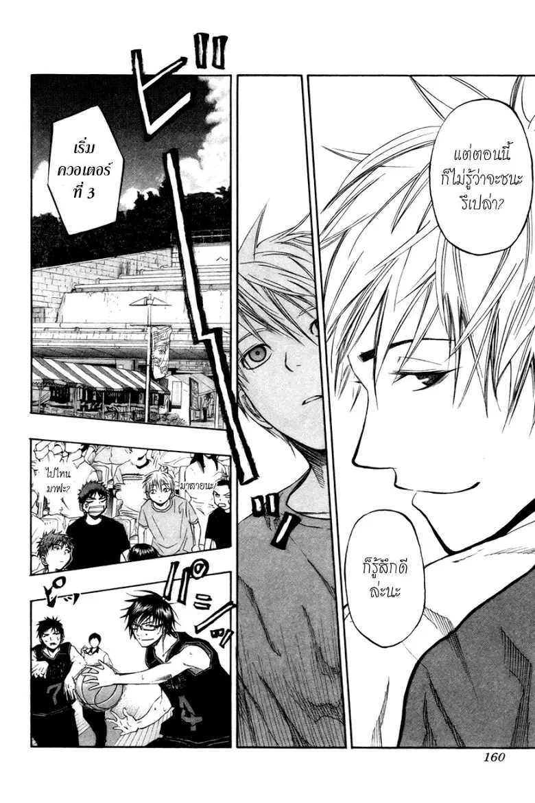 Kuroko no Basuke ตอนที่ 68 หน้า 14