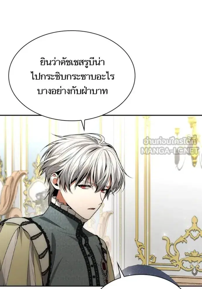 I Am the Queen in This Life ตอนที่ 135 หน้า 21