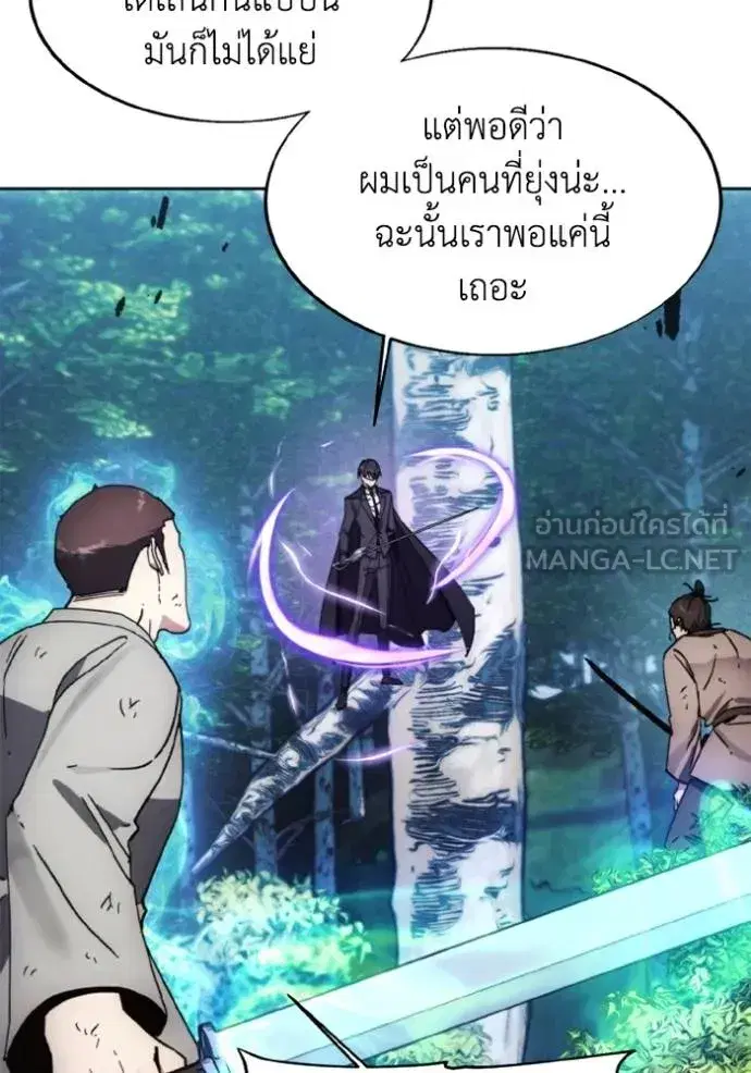 How to Live as a Villain ตอนที่ 164 หน้า 66