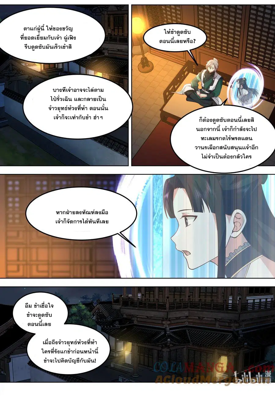Martial God Asura ตอนที่ 796 หน้า 10