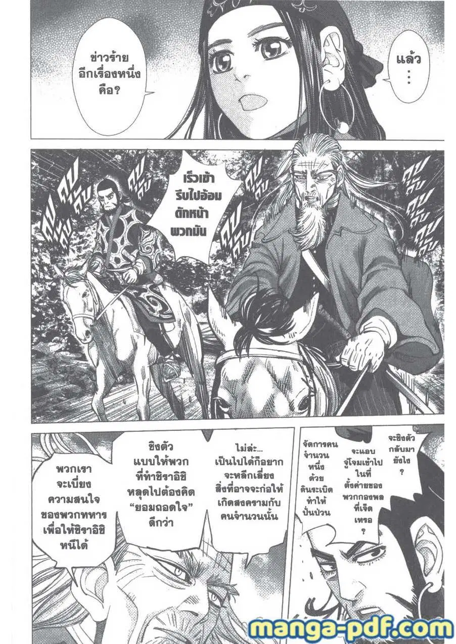 Golden Kamuy ตอนที่ 92 หน้า 8
