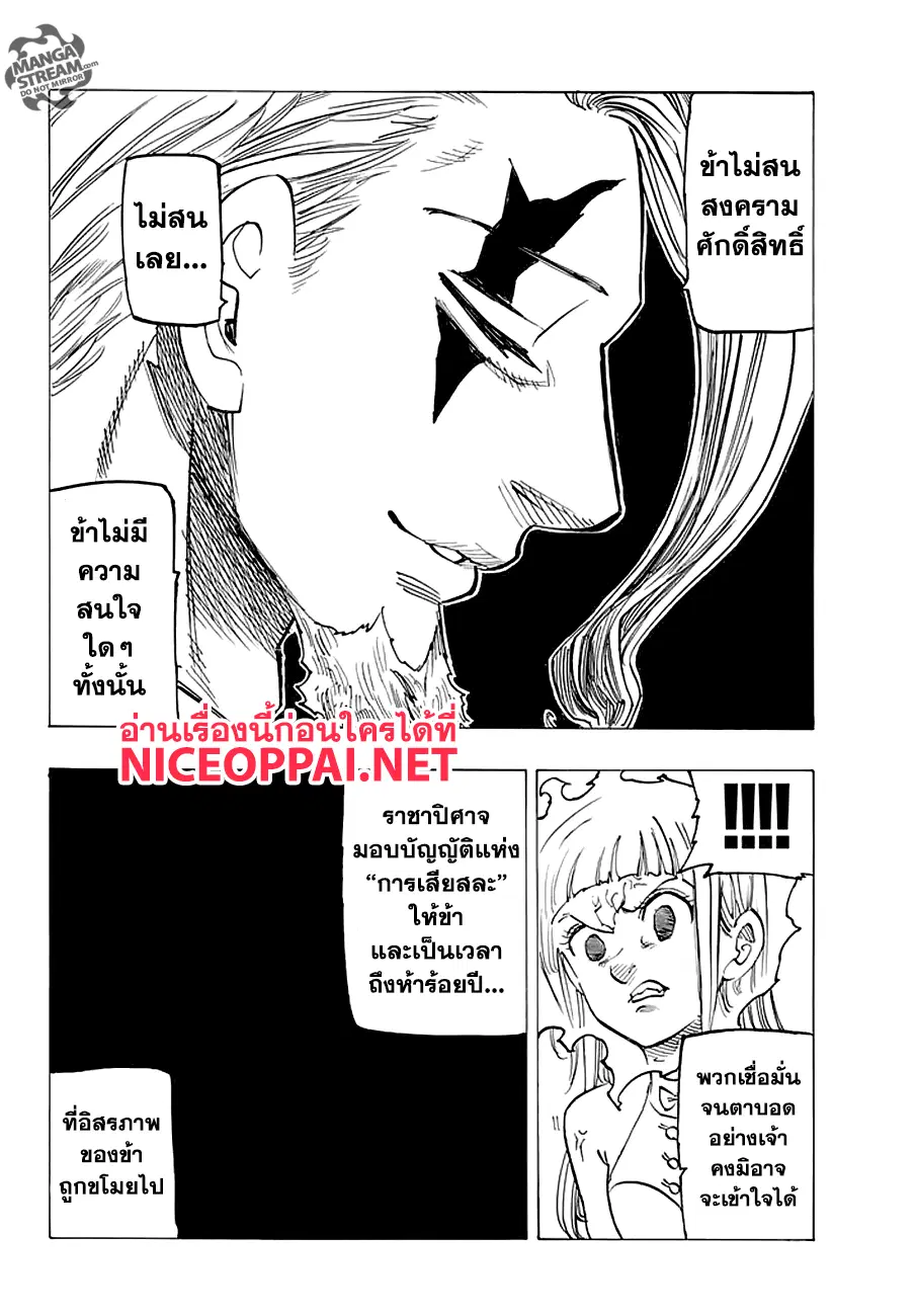 Nanatsu no Taizai ตอนที่ 211 หน้า 18